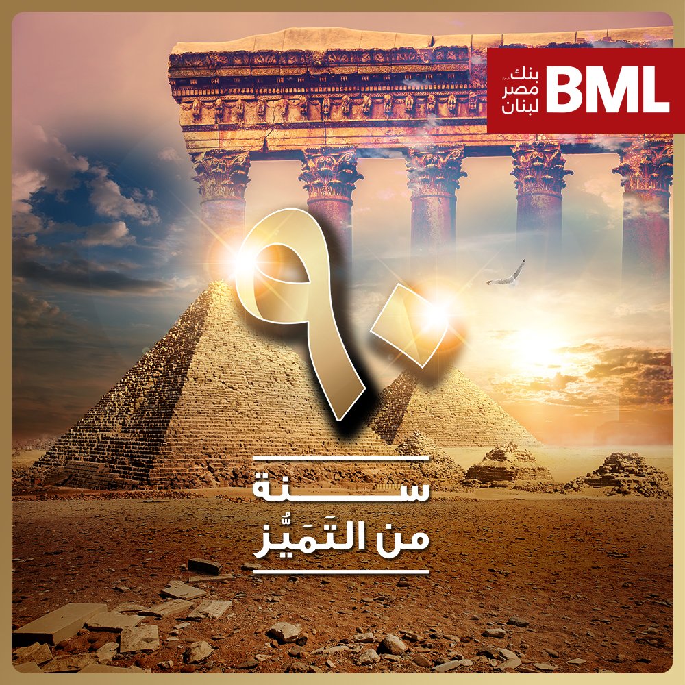BmlBank's tweet photo. BML turns 90! 🏆 
We aimed, acted and achieved our goals throughout the years and our journey continues

#BML #BMLBank #90Years #Bank #AimActAchieve #BMLIsProud https://t.co/w7Y6FhO3C6