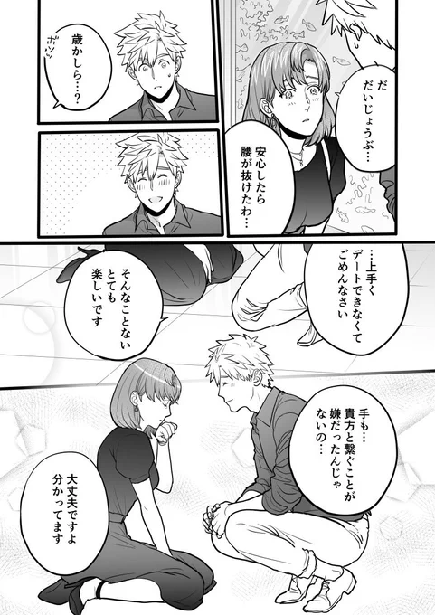 来世を誓って転生したら大変なことになった その⑭（2/2）です。 