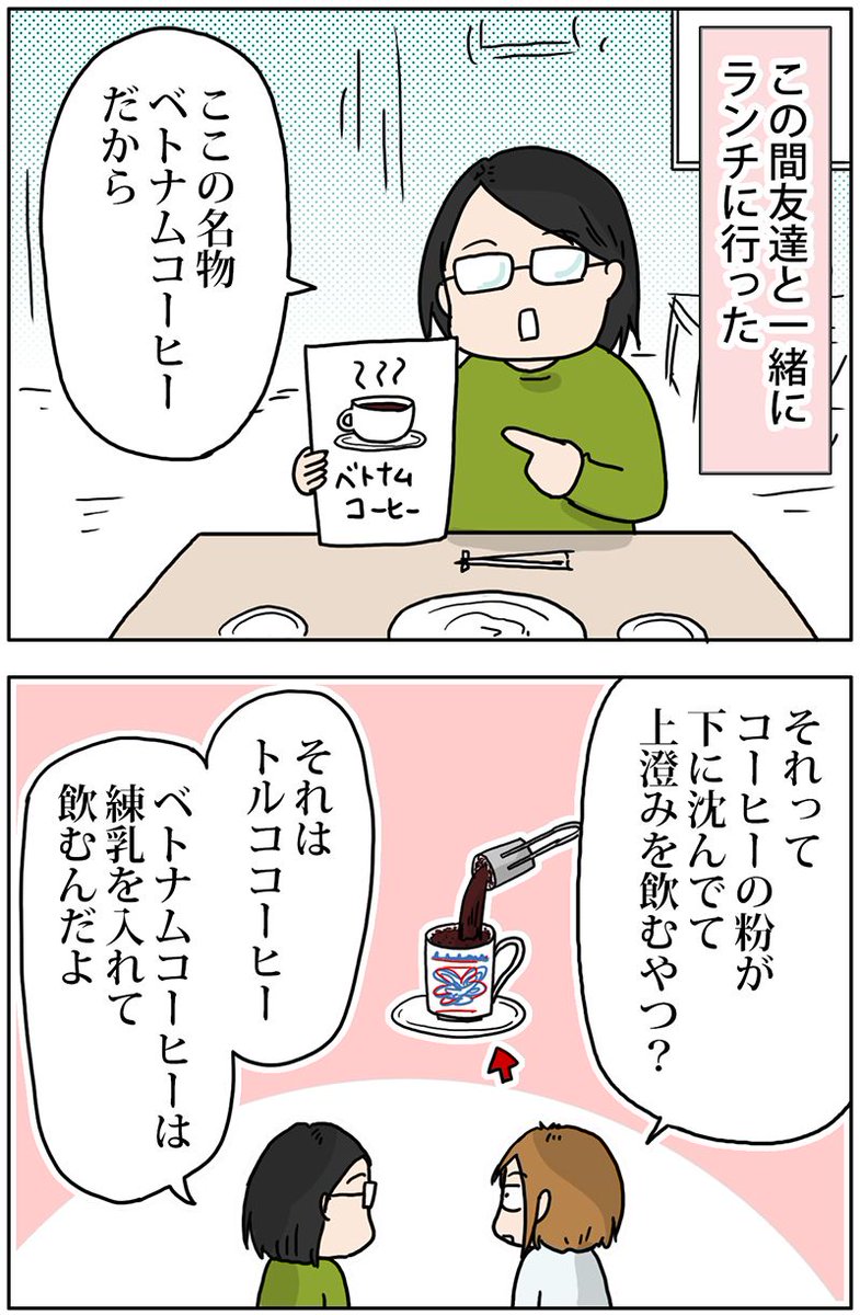 はじめてベトナムコーヒーを飲んだ話
 