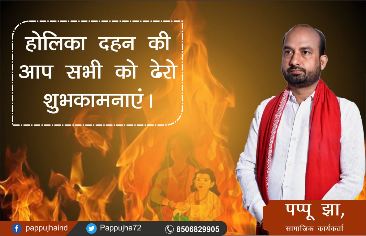 pappujha72's tweet photo. होलिका दहन की आप सभी को ढेरो शुभक��मनाये
@KapilMishra_IND https://t.co/Mvwyz9i340