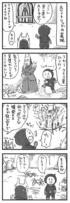 【スカイリム漫画】マルキンとホワイトリッジの墓場 