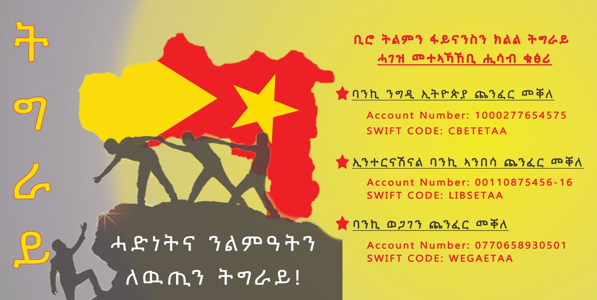 TigrayCAB's tweet photo. ሓድነትና ንልምዓትን ለዉጢን ትግራይ! https://t.co/PHpAoCNGqQ
