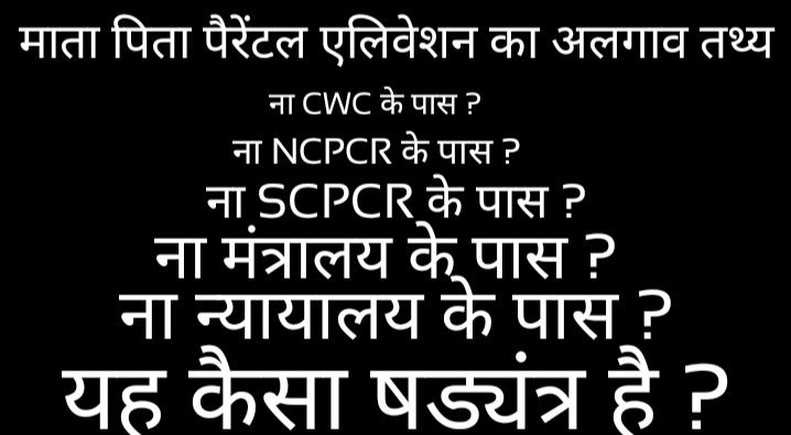 बंद करो एक तरफा कानून <a href="/PMOIndia/">PMO India</a> <a href="/OfficeOfRSP/">RSPrasad Office</a> <a href="/HMOIndia/">गृहमंत्री कार्यालय, HMO India</a> <a href="/NCPCR_/">NCPCR</a> <a href="/MinistryWCD/">Ministry of WCD</a> बच्चों के पिता को मां जितना पूरा अधिकार

#EqualEquanousSharedParentingAct is must
#IndependentMinistryForChild is must
#StopParentalAlienation
#ManekaGandhiFailureMinister
#StopDomesticVoilenceOnChild