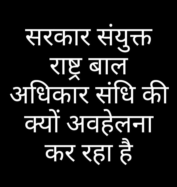 बंद करो एक तरफा कानून <a href="/PMOIndia/">PMO India</a> <a href="/OfficeOfRSP/">RSPrasad Office</a> <a href="/HMOIndia/">गृहमंत्री कार्यालय, HMO India</a> <a href="/NCPCR_/">NCPCR</a> <a href="/MinistryWCD/">Ministry of WCD</a> बच्चों के पिता को मां जितना पूरा अधिकार

#EqualEquanousSharedParentingAct is must
#IndependentMinistryForChild is must
#StopParentalAlienation
#ManekaGandhiFailureMinister
#StopDomesticVoilenceOnChild