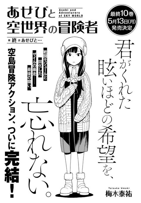 あせびと空世界の冒険者 を含むマンガ一覧 ツイコミ 仮