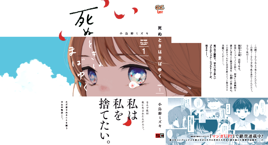 「死ぬときはまばゆく」１巻発売中です?
「変わりたいと強く願う女の子」と「変わらないで欲しいと願う男の子」の話です。
おまけｐなど沢山描きました、よろしくお願いします?
１話試し読み→… 