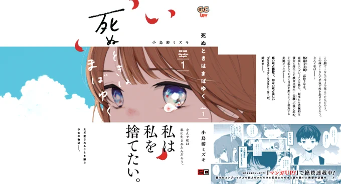 「死ぬときはまばゆく」１巻発売中です?「変わりたいと強く願う女の子」と「変わらないで欲しいと願う男の子」の話です。おまけｐなど沢山描きました、よろしくお願いします?１話試し読み→… 