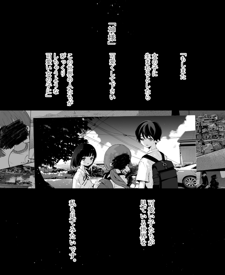 「死ぬときはまばゆく」１巻発売中です?
「変わりたいと強く願う女の子」と「変わらないで欲しいと願う男の子」の話です。
おまけｐなど沢山描きました、よろしくお願いします?
１話試し読み→… 