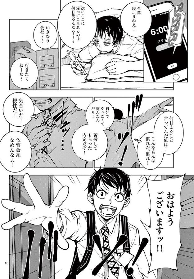 ゾンビワールドになって社畜が元気になる話④ 