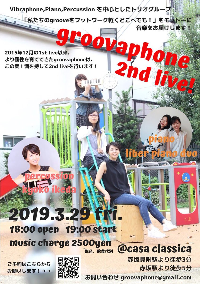 groovaphone's tweet photo. 【ご案内】3/29Groovaphone 2nd Live @casaclassica はありがたい事にご予約満席となりました😍
ここからはご連絡いただいた順にキャンセル待ちのご案内となります事をご容赦ください。
#満席 #ピアノ #ビブラフォン #パーカッション #malletKAT  #Live #赤坂 #Groovaphone #キャンセル待ち https://t.co/mNpqpxojhQ