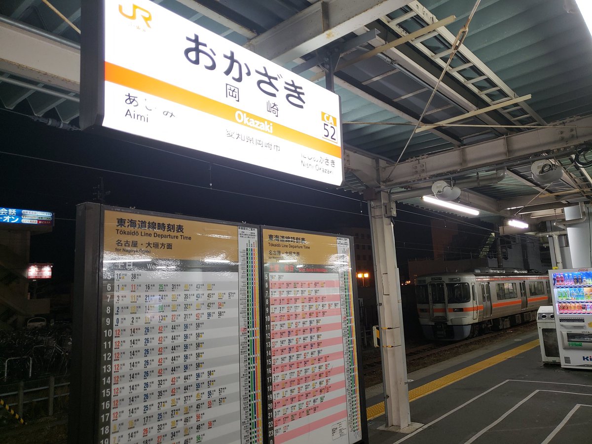 O Xrhsths ヤクザ医師 Sto Twitter 仙台を10時半に出ておよそ11時間 18切符の旅の終着駅に到着です 仙台 福島 郡山 宇都宮 赤羽 熱海 沼津 豊橋 そして 乗り換えが宇都宮以外は割にカツカツでしたが無事に到着しました