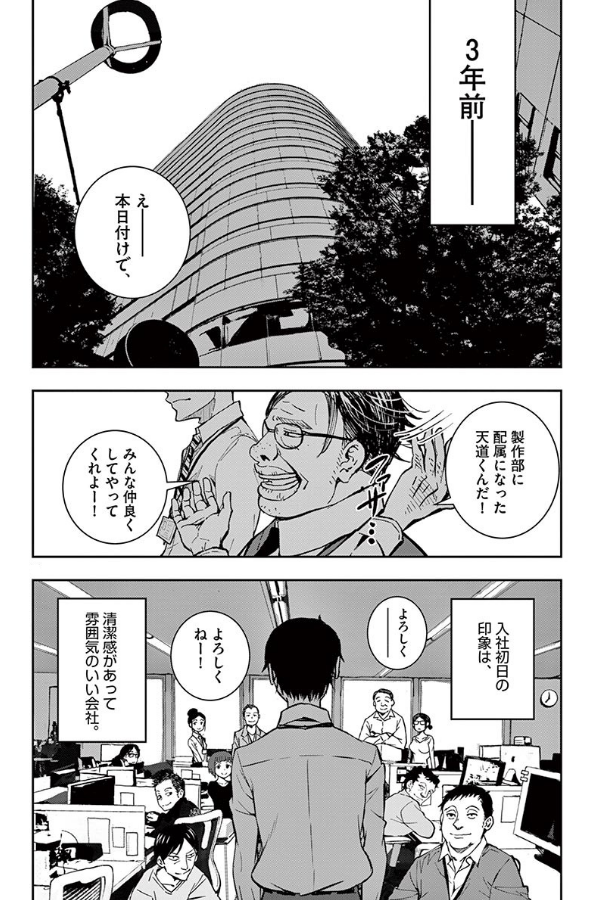 ゾンビワールドになって社畜が元気になる話② 