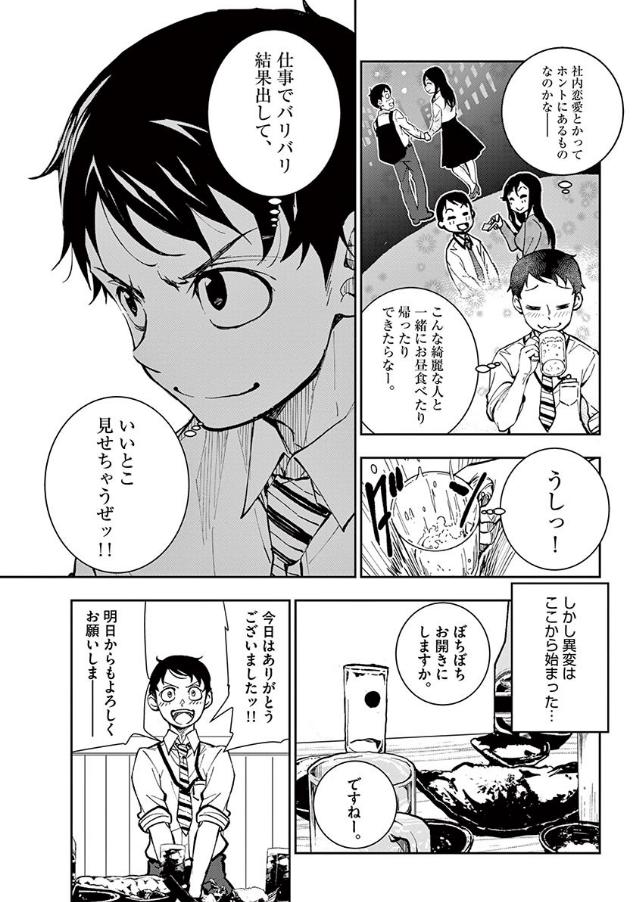 ゾンビワールドになって社畜が元気になる話③ 