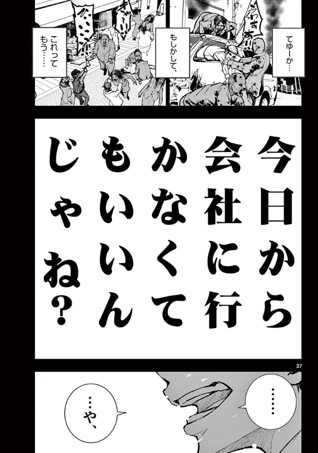 ゾンビワールドになって社畜が元気になる話⑨ 