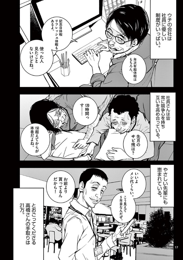 ゾンビワールドになって社畜が元気になる話④ 