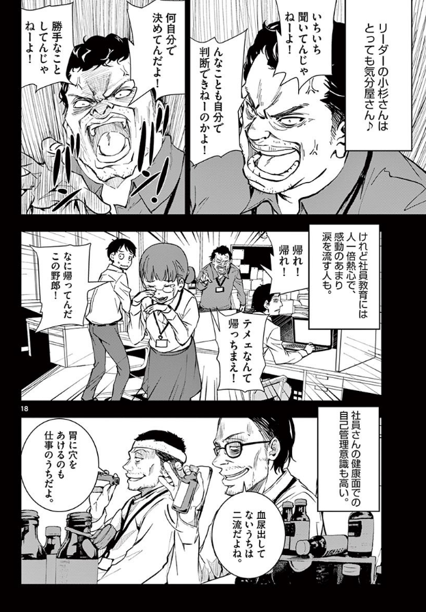 ゾンビワールドになって社畜が元気になる話⑤ 