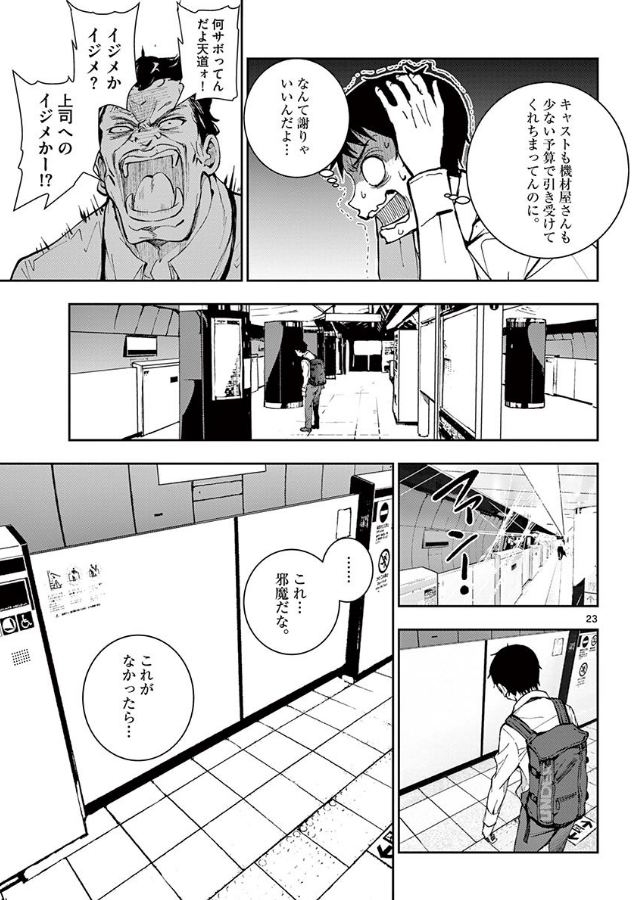 ゾンビワールドになって社畜が元気になる話⑥ 