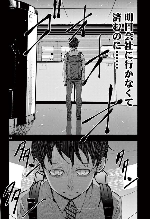 ゾンビワールドになって社畜が元気になる話⑥ 