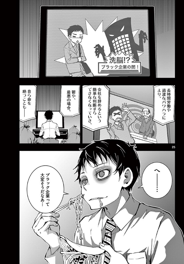 ゾンビワールドになって社畜が元気になる話⑥ 