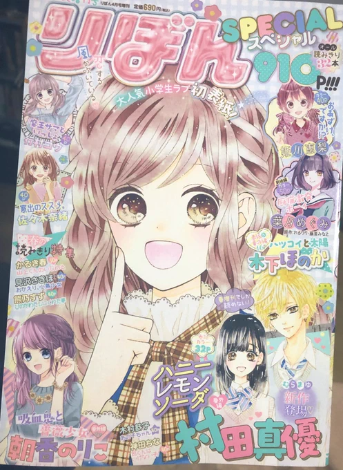【お知らせ】
木下せんせいの可愛い表紙のりぼんスペシャル(春の大増刊号)に『吸血鬼と薔薇少女』の番外編載せて頂いてます??
吸血鬼の夜宮くんの生態を探る話です！
12pと短いですがよろしければ是非〜！☺️ 