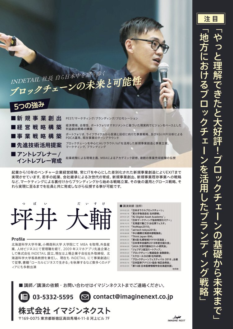 indetailceo's tweet photo. 笹川社長のイマジンネクスト社で商品「坪井大輔」を売り出して頂くことになりました！地方から挑戦したベンチャー経験、複数のEXITを果たした事業創造そして経営ノウハウ、ブロックチェーンをベースとした新たなチャレンジを共有し、共に夢を実現します！「Upgrade the World !!!」#upgradetheWorld https://t.co/zdDH5DeZy5