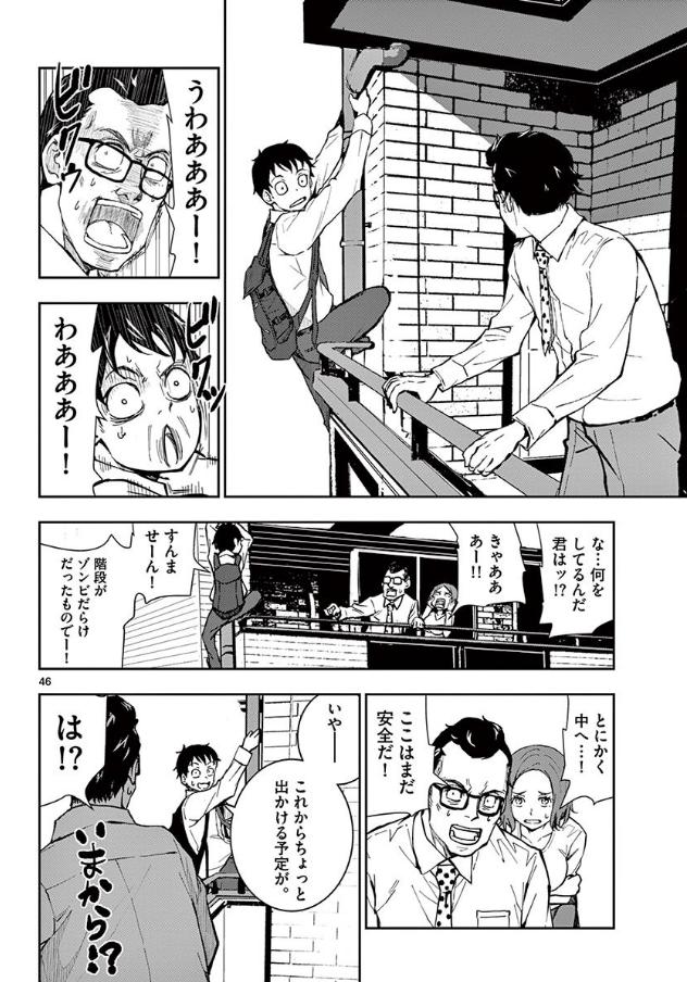 ゾンビワールドになって社畜が元気になる話11 