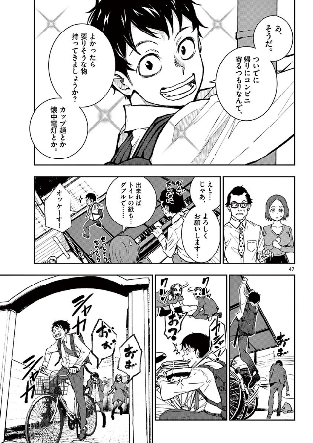 ゾンビワールドになって社畜が元気になる話12 