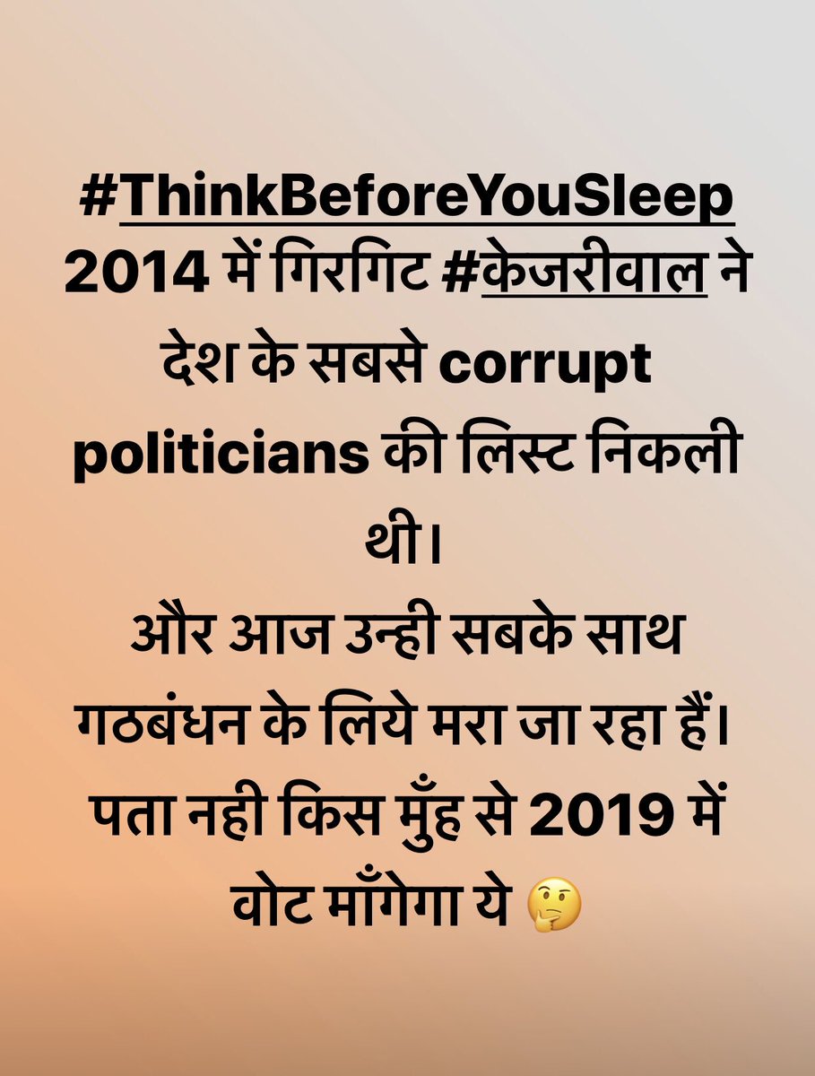 negikishore's tweet photo. #ThinkBeforeYouSleep
2014 में गिरगिट #केजरीवाल ने देश के सबसे corrupt politicians की लिस्ट निकली थी।
और आज उन्ही सबके साथ गठबंधन के लिये मरा जा रहा हैं।
पता नही किस मुँह से 2019 में वोट माँगेगा ये 🤔 https://t.co/4yqAoqpuWq
