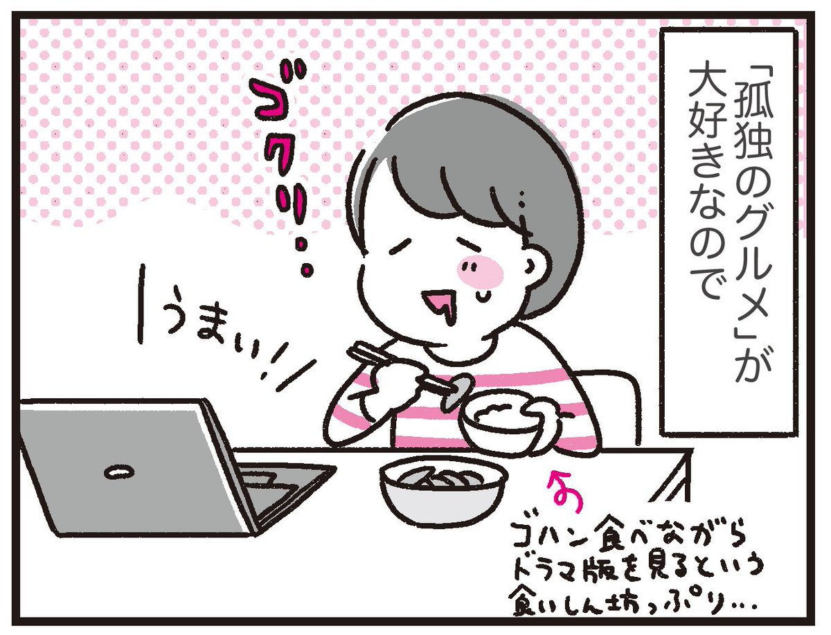 ドラマにすぐ影響されがち 