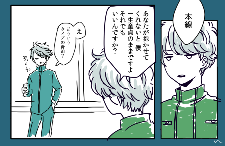 コウさん(@bonknown)のどだてツイートを漫画にしたかった。続きはまた… 