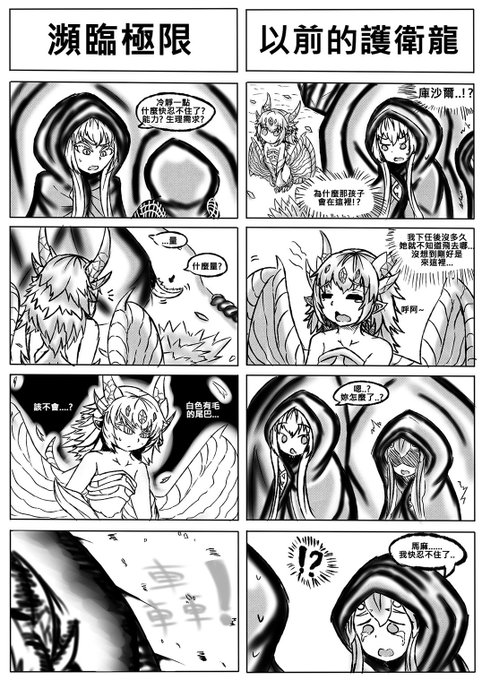 【魔物獵人】以前的護衛龍
魯茲對庫沙爾的想法:
庫沙爾從以前就是一條很愛胡思亂想+想做什麼就做什麼的龍。
雖然實力上不強,但能與大多數古龍相處(除了天津禍土)。
此外,她很討厭被其他龍叫庫沙娜。 