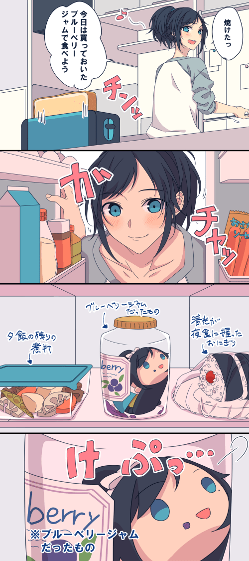 ※現パロ沖田組
楽しみに冷蔵庫に入れていたブルーベリージャムをもちやすに食べられてしまって乱心した安定くん、ついにもちやすを調理する(という夢) 