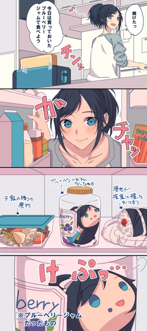 ※現パロ沖田組
楽しみに冷蔵庫に入れていたブルーベリージャムをもちやすに食べられてしまって乱心した安定くん、ついにもちやすを調理する(という夢) 