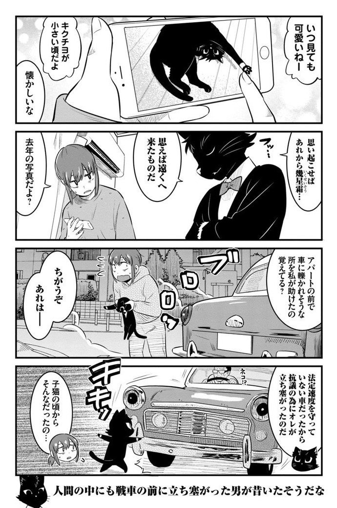 佐伯さん家のブラックキャット2話目① 