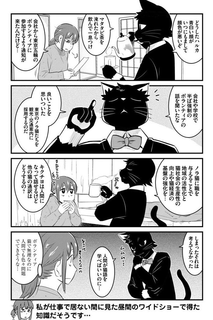 佐伯さん家のブラックキャット2話目① 