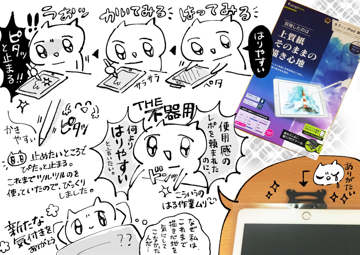 （株）トリニティさんより、iPad用フィルムのレビューしませんかと声をかけていただいたのでその感想です。自由に描きました。（心配


#Simplism #上質紙フィルム 