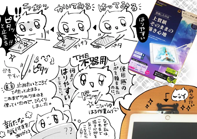 （株）トリニティさんより、iPad用フィルムのレビューしませんかと声をかけていただいたのでその感想です。自由に描きました。（心配


#Simplism #上質紙フィルム 