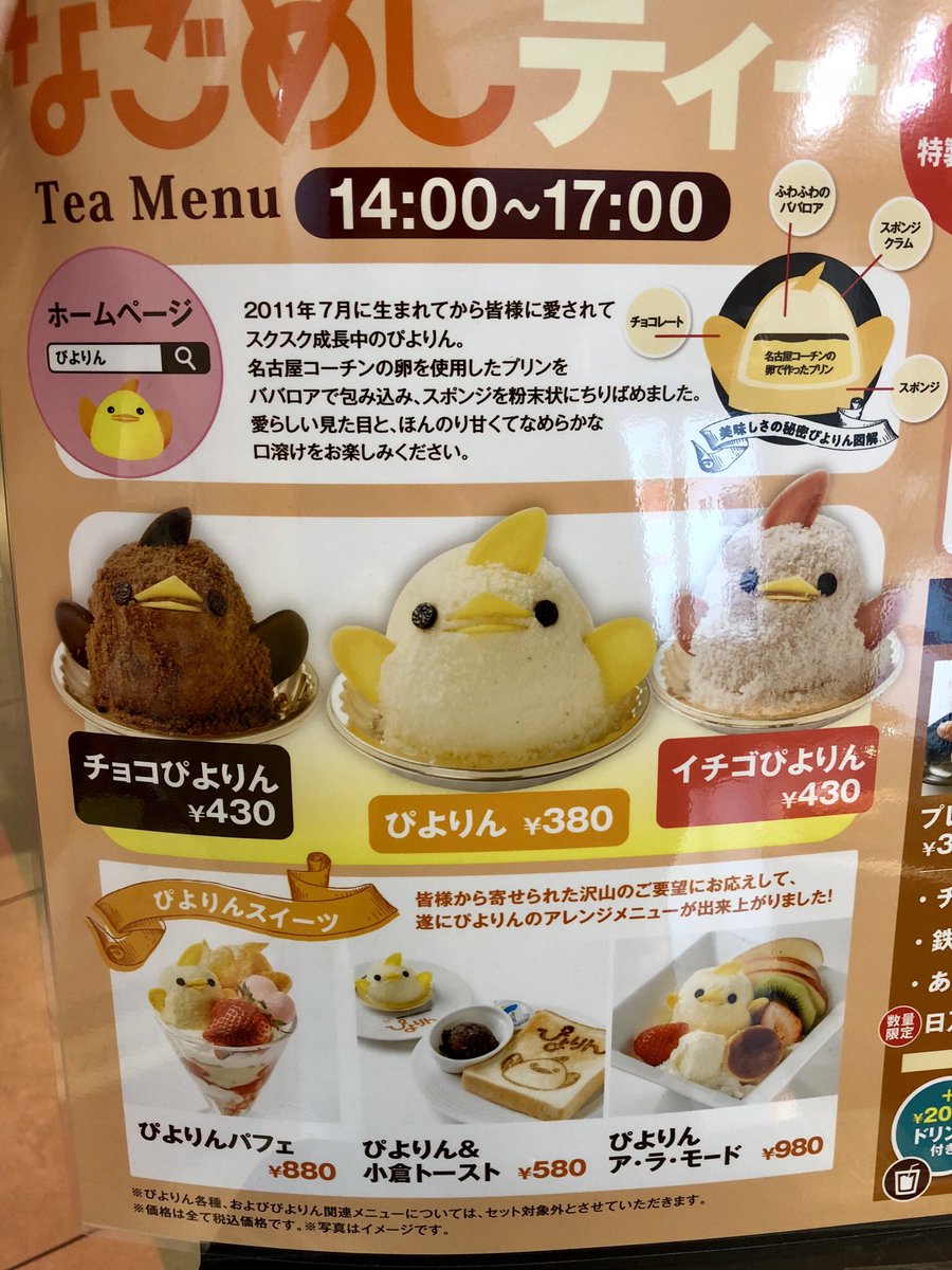 あきぴよりん 新しいぴよりんスイーツ！ ぴよりんパフェ ぴよりんア・ラ・モード