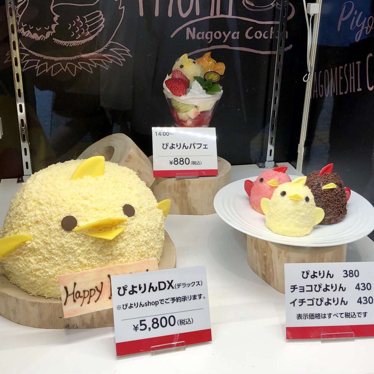 新しいぴよりんスイーツ！ ぴよりんパフェ ぴよりんア・ラ・モード