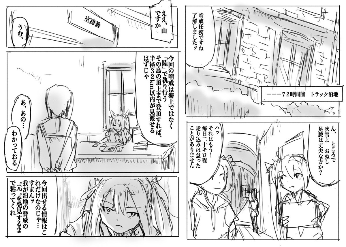 #艦これ漫画超巨大深海棲艦現ル その6
「---前線と後方で状況認識と危機感に〝ズレ〝が生じ始めていた。あらゆる組織において その〝ズレ〝は敗北の種であった。 帝国海軍は少しずつ腐り始めていた。」