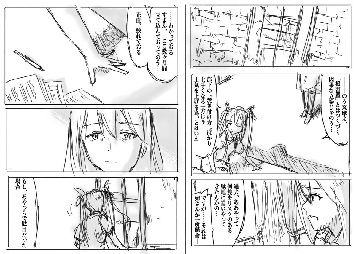 #艦これ漫画超巨大深海棲艦現ル その6
「---前線と後方で状況認識と危機感に〝ズレ〝が生じ始めていた。あらゆる組織において その〝ズレ〝は敗北の種であった。 帝国海軍は少しずつ腐り始めていた。」