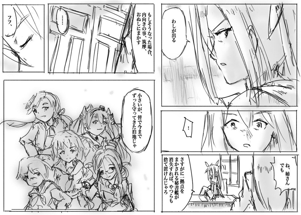 #艦これ漫画超巨大深海棲艦現ル その6
「---前線と後方で状況認識と危機感に〝ズレ〝が生じ始めていた。あらゆる組織において その〝ズレ〝は敗北の種であった。 帝国海軍は少しずつ腐り始めていた。」