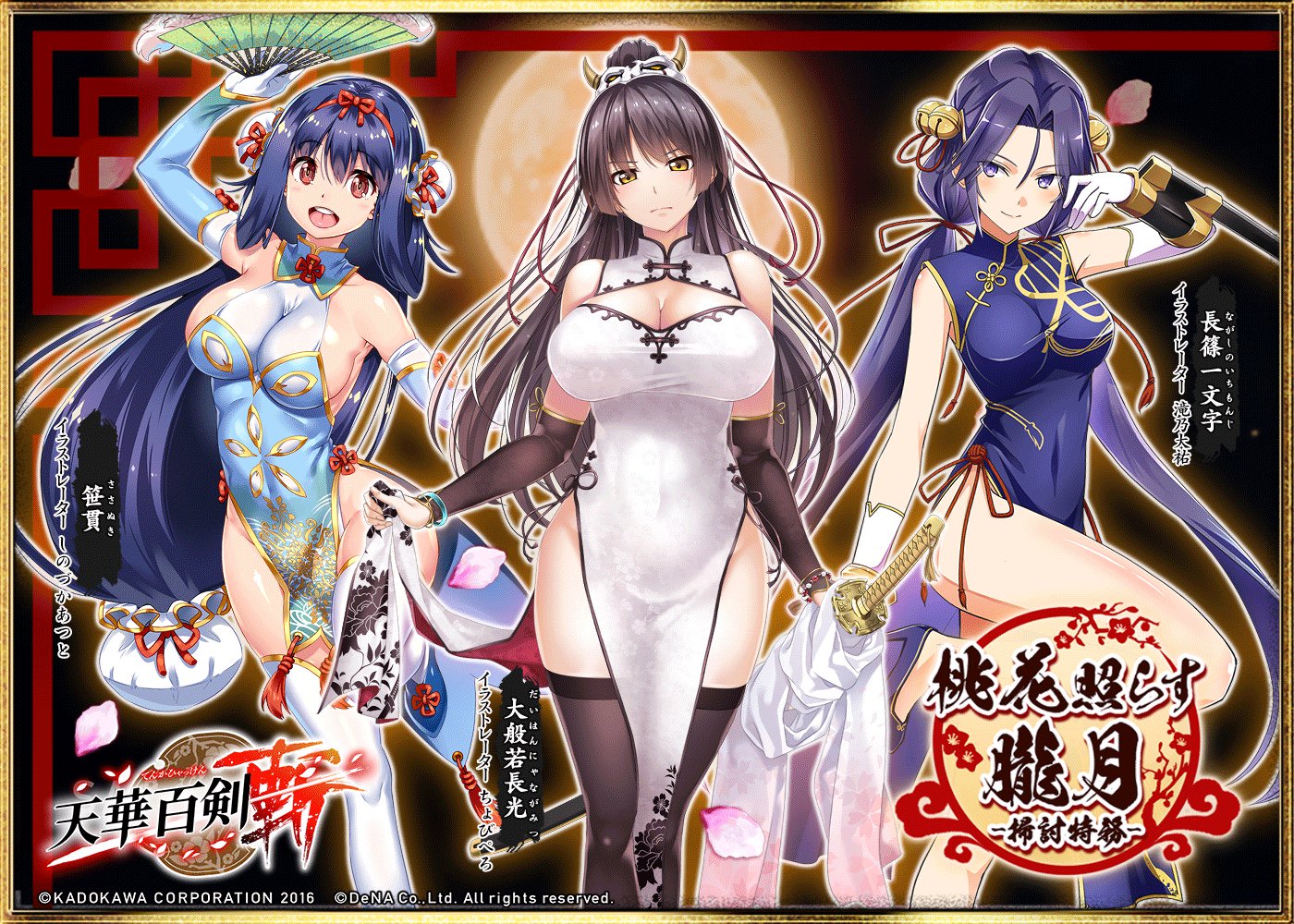公式 天華百剣 斬 在 Twitter 上 チャイナドレス姿の長篠一文字たちの新イベントが開始 From 天華百剣 斬 をゲット 天華百剣 ハッカドール T Co N2dqlcxvxq T Co Avvtwxrlm2 Twitter