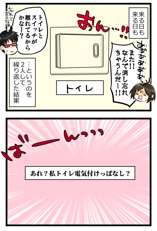 ブログを更新しました。続きはブログで!٩( *'ω'* )و 実家の父親もよく注意書きをプリントアウトして貼ってる? そんなわけでおっさんは張り紙好き説が私の中にあります。 #絵日記 #ブログ

◎おもいだす。:電気の消し忘れ対策としては定番
https://t.co/DfpEGCDXMe 