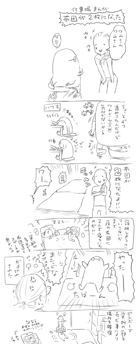 #日記
近況まんがよ 