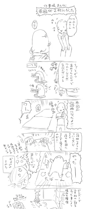 #日記
近況まんがよ 