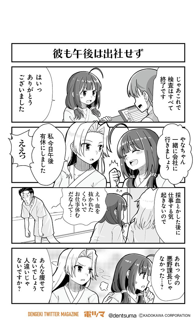彼も午後は出社せず」 『』11話-11 原作:結城鹿介 作画:髭乃 彼も午後は出社せず」 『』11話-11 原作:結城鹿介 作画:髭乃