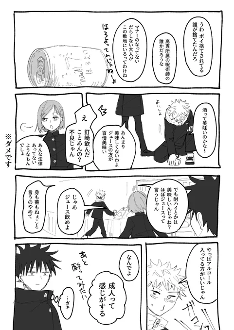 二十歳になった虎杖
※死ネタ 