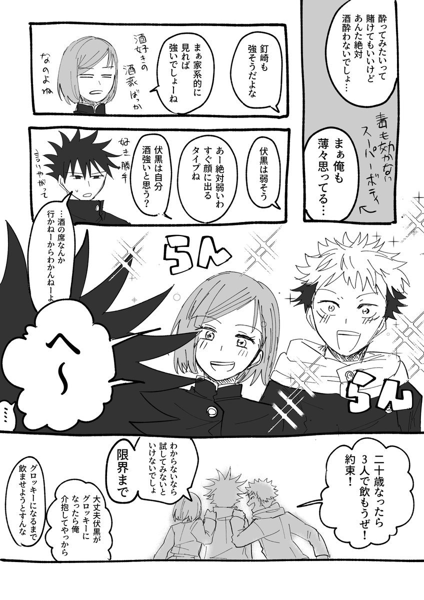 みねお 原稿してない 二十歳になった虎杖 死ネタ