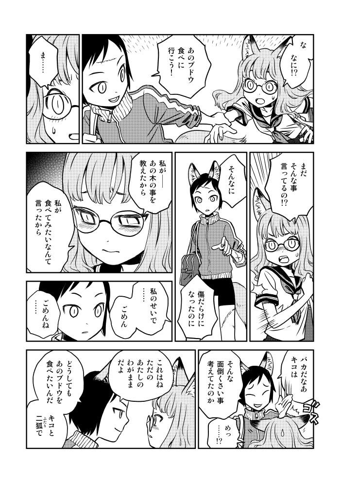 ブドウが食べたい女の子の話 2/2 